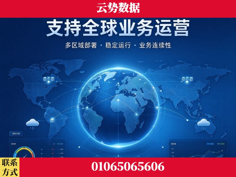 河池-支持全球业务运营