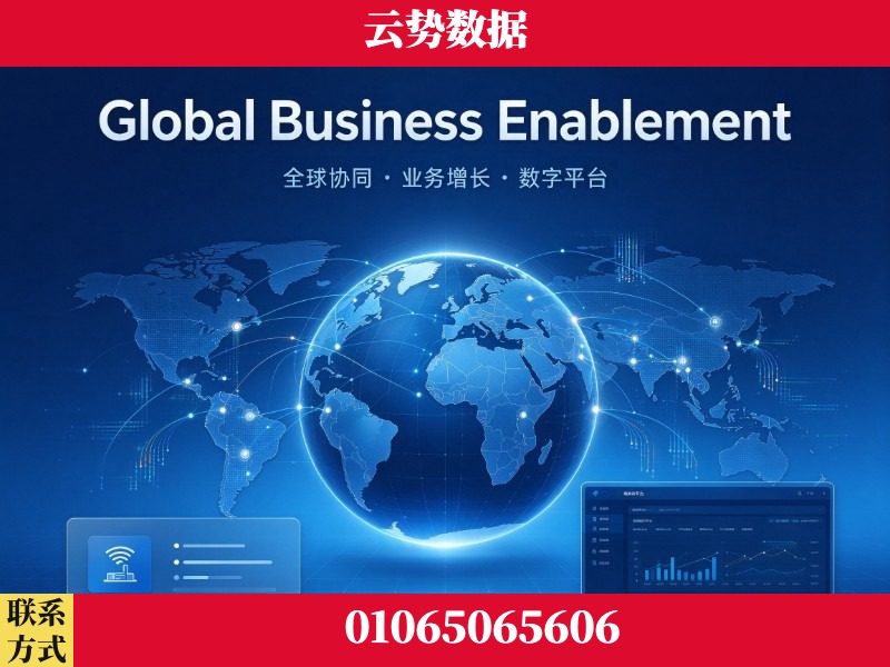 河池-Global Business Enablement